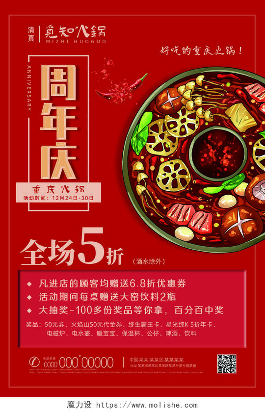 红色简约手绘重庆火锅火锅周年庆海报